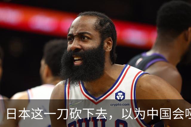 日本这一刀砍下去，以为中国会哑巴吃黄连，三天不到，回礼就到了