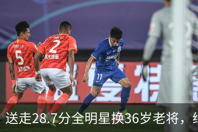送走28.7分全明星换36岁老将，绿军赔率+1600